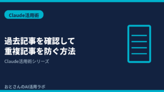 記事アイキャッチ画像