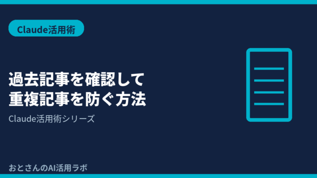 記事アイキャッチ画像