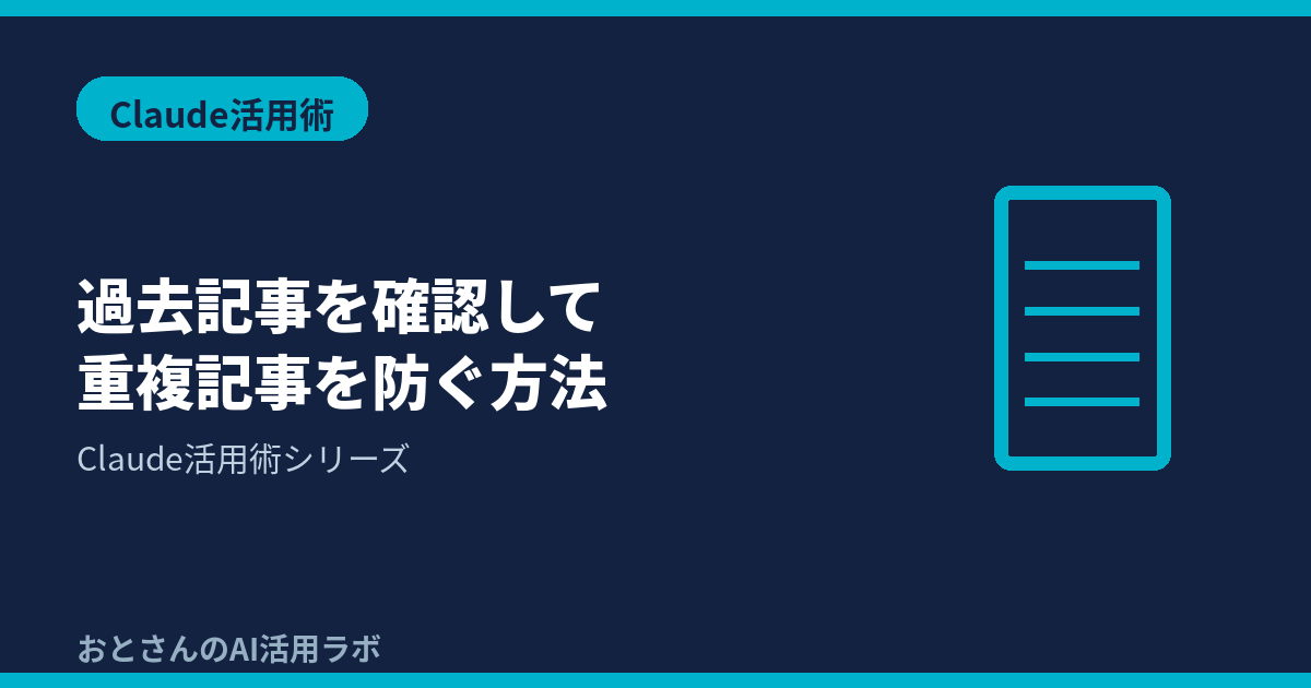 記事アイキャッチ画像