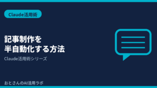 記事アイキャッチ画像