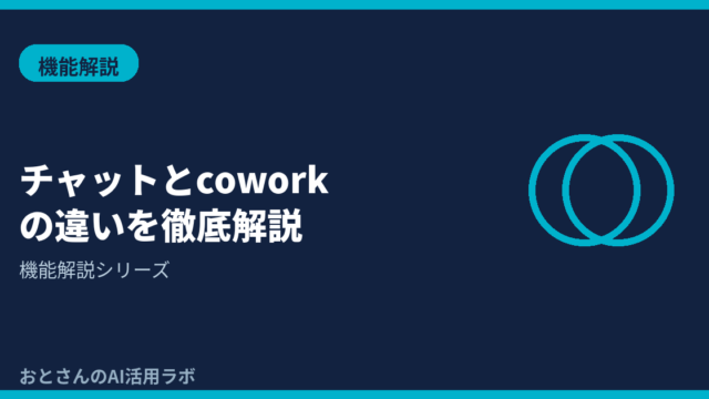 記事アイキャッチ画像
