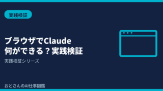 記事アイキャッチ画像