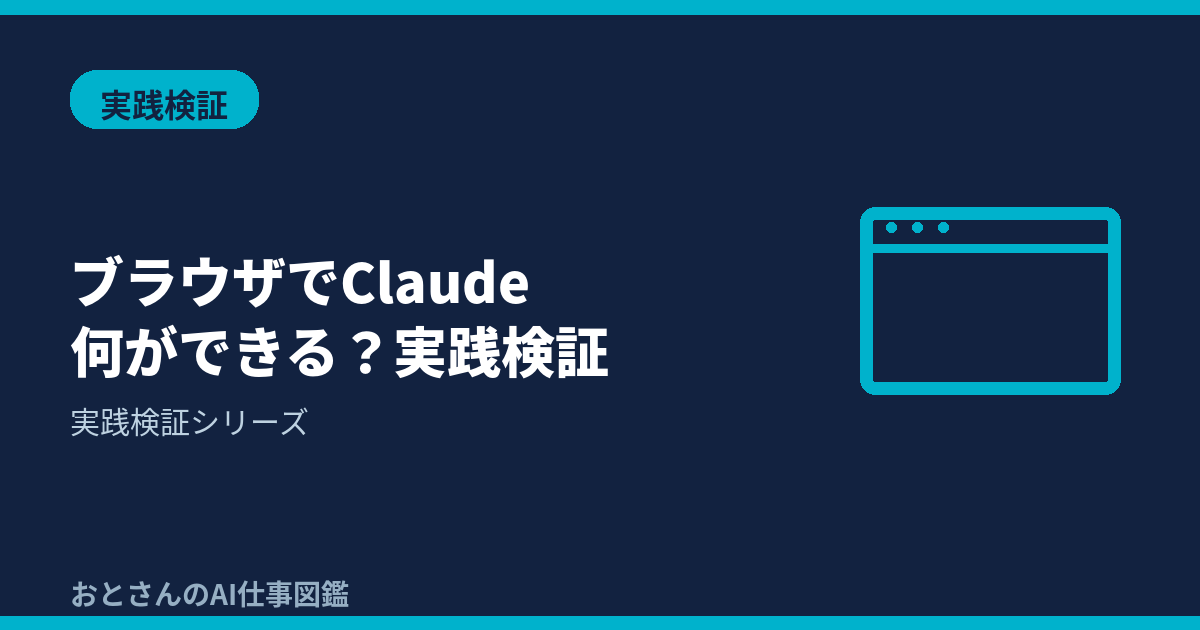 記事アイキャッチ画像