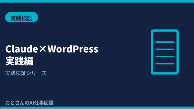 記事アイキャッチ画像