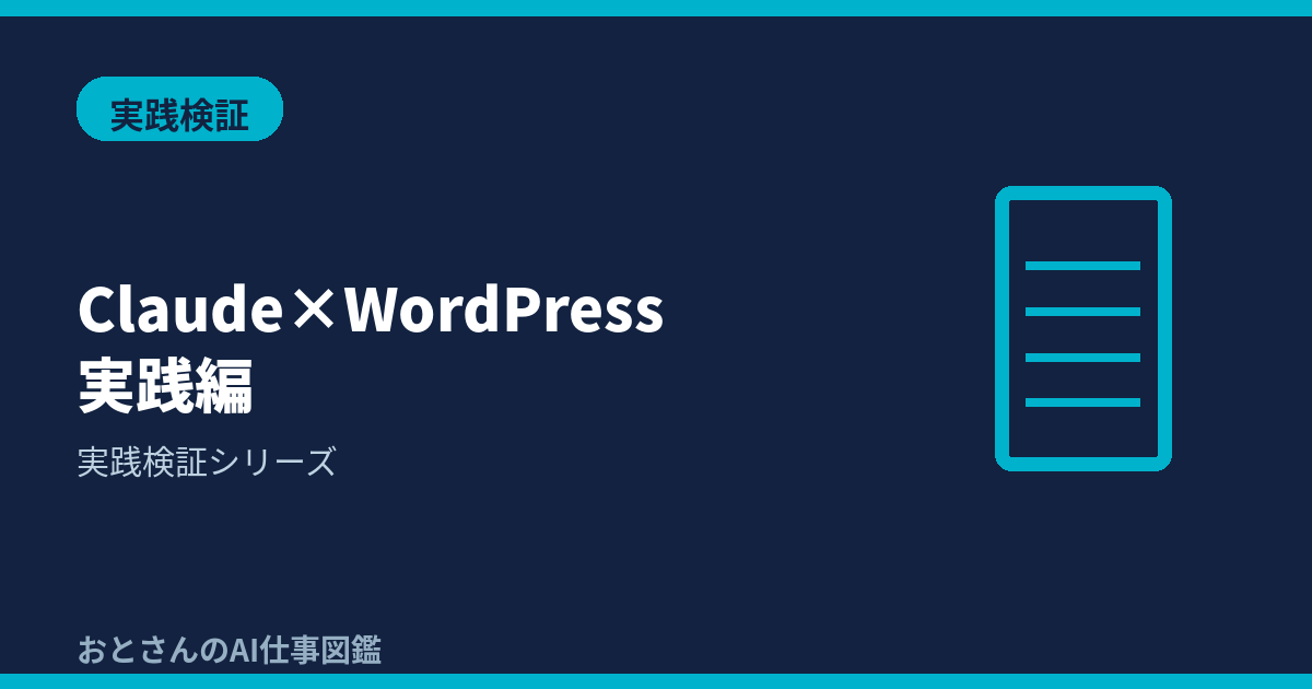 記事アイキャッチ画像