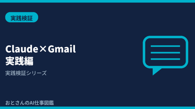 記事アイキャッチ画像