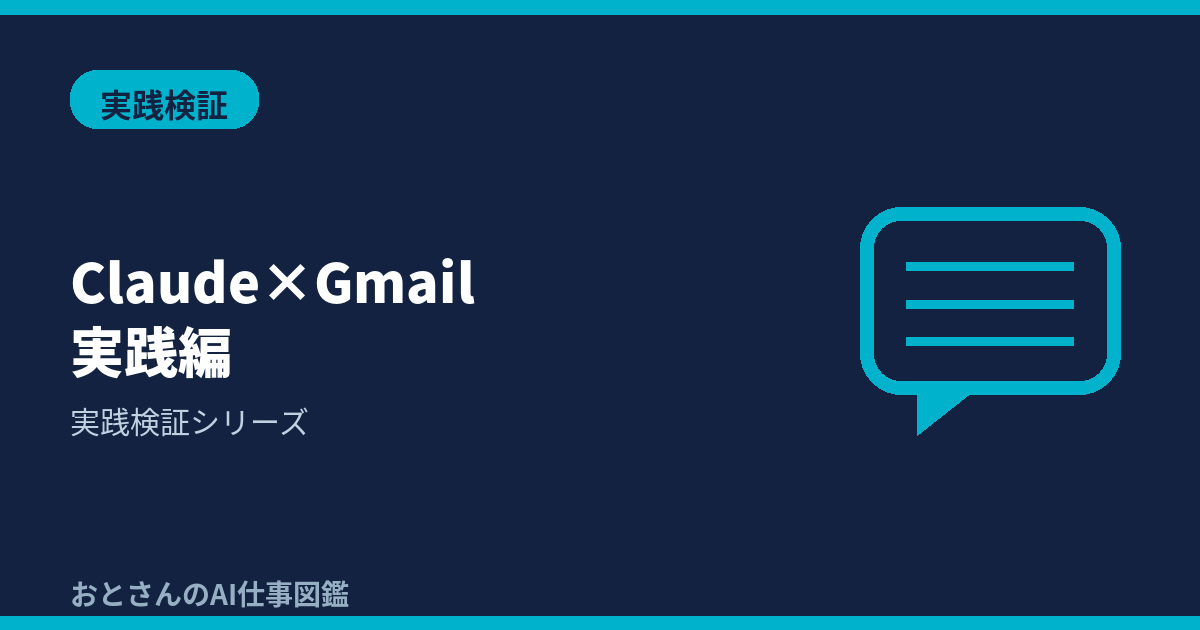 記事アイキャッチ画像