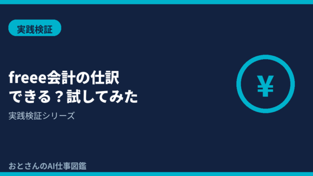 記事アイキャッチ画像