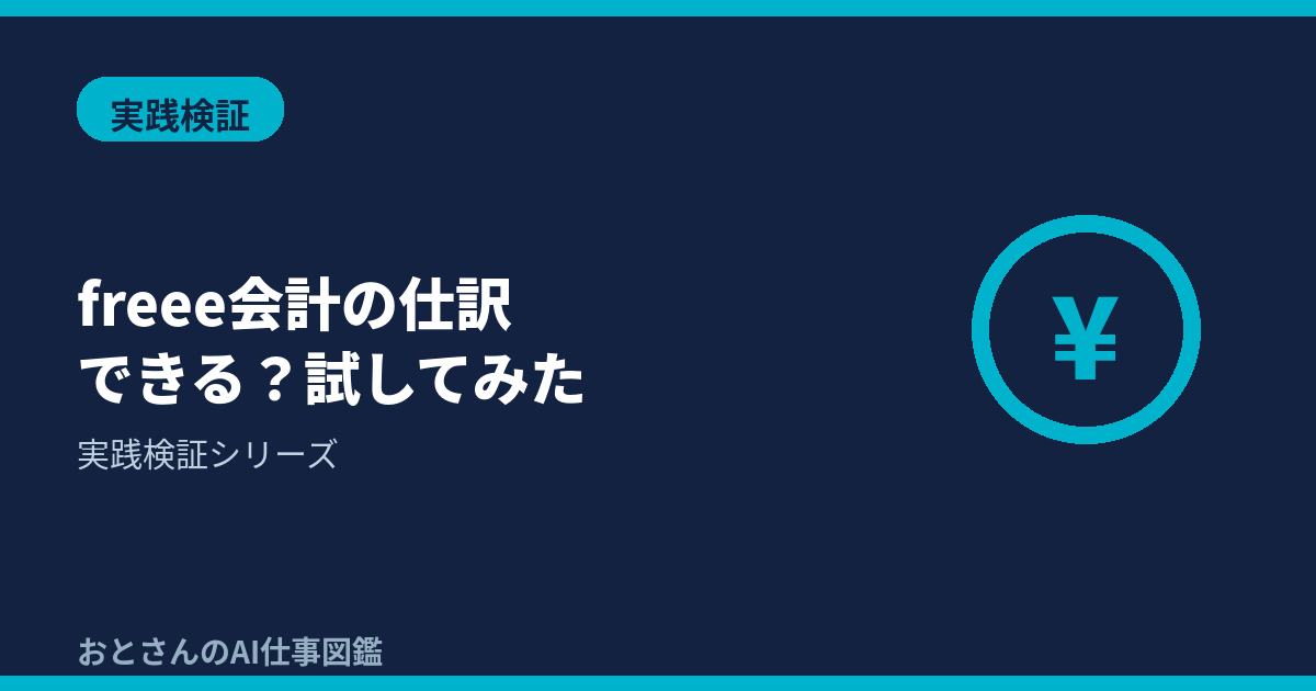 記事アイキャッチ画像