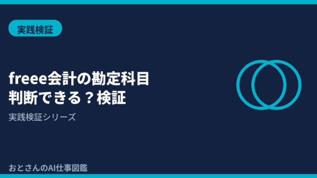 記事アイキャッチ画像