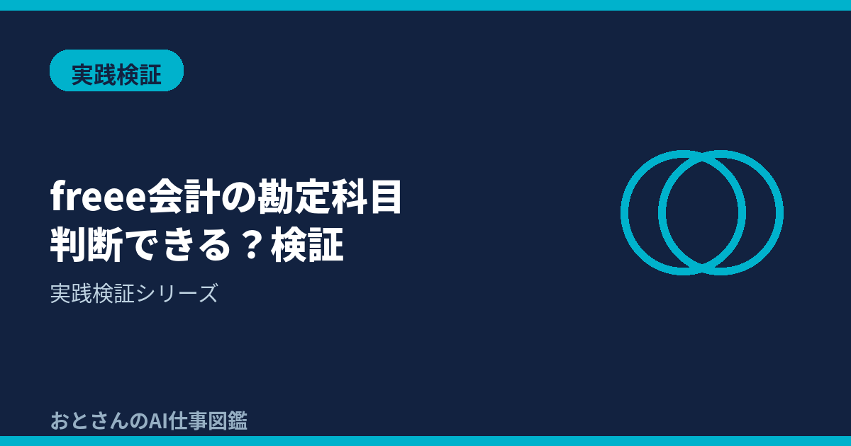 記事アイキャッチ画像