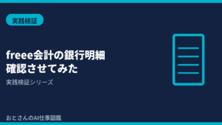 記事アイキャッチ画像