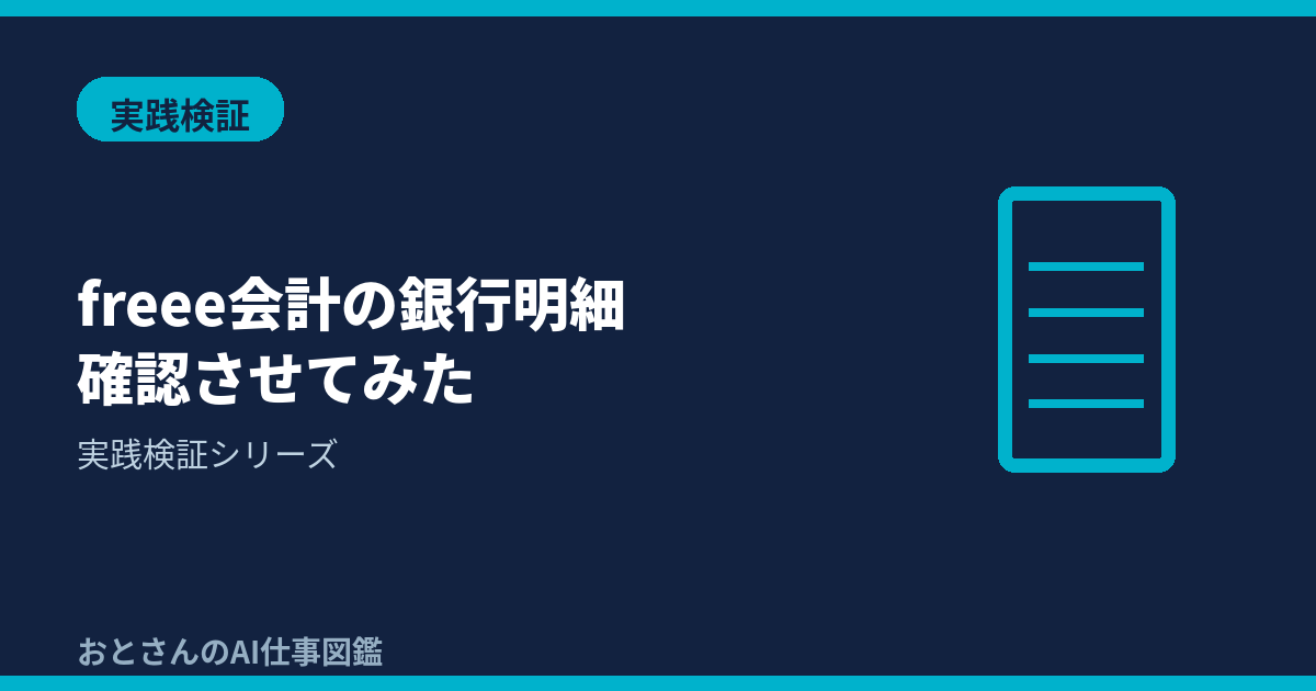 記事アイキャッチ画像