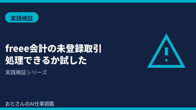 記事アイキャッチ画像