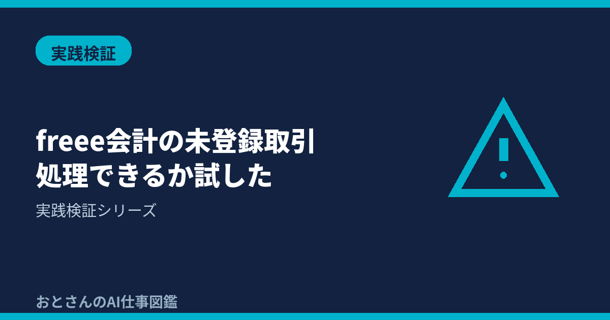 記事アイキャッチ画像