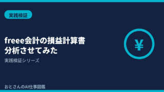 記事アイキャッチ画像
