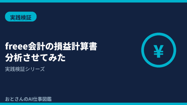 記事アイキャッチ画像