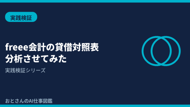 記事アイキャッチ画像
