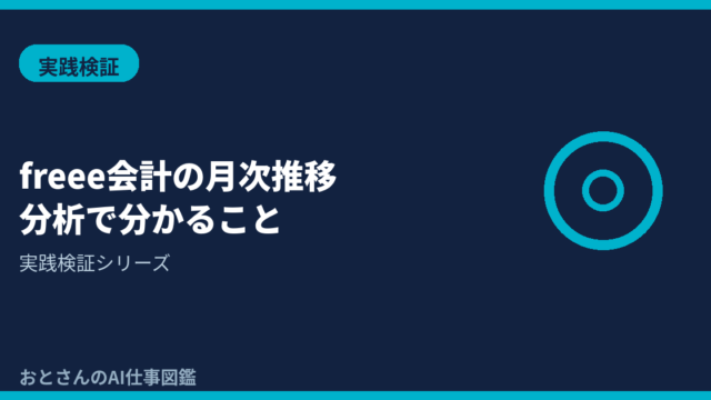 記事アイキャッチ画像