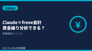 記事アイキャッチ画像