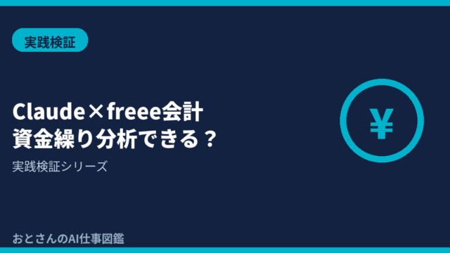 記事アイキャッチ画像