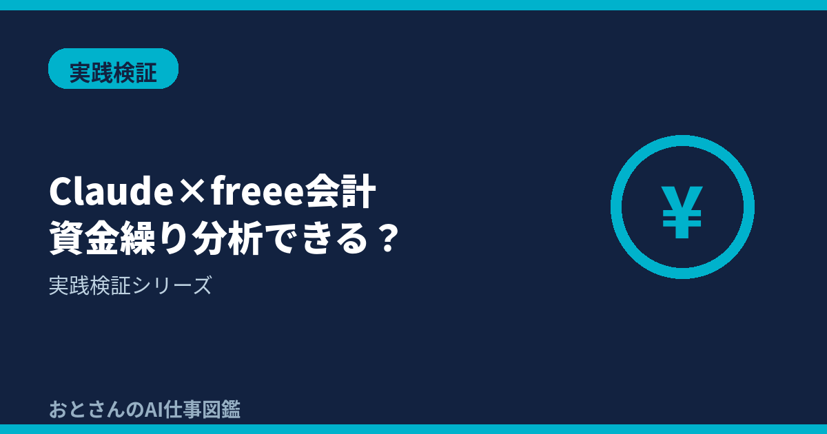 記事アイキャッチ画像