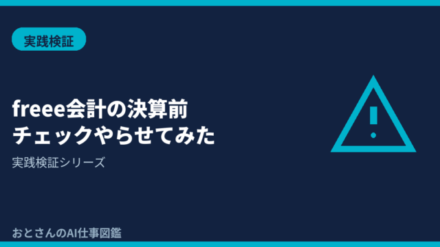 記事アイキャッチ画像
