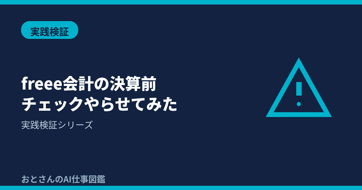 記事アイキャッチ画像