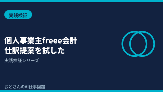 記事アイキャッチ画像
