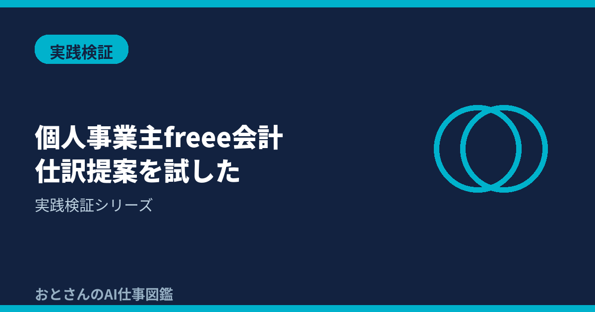 記事アイキャッチ画像