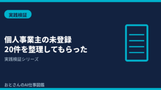 記事アイキャッチ画像