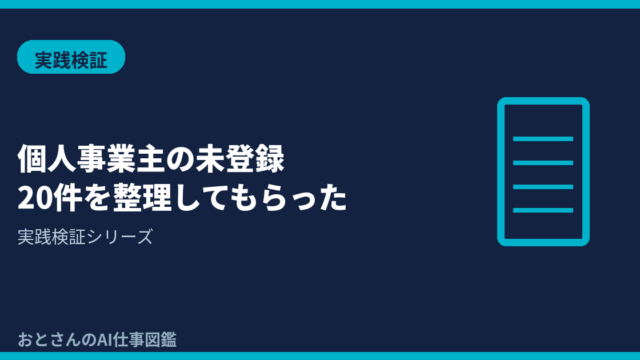 記事アイキャッチ画像