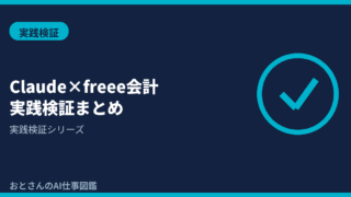 記事アイキャッチ画像
