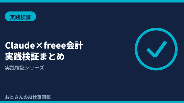 記事アイキャッチ画像