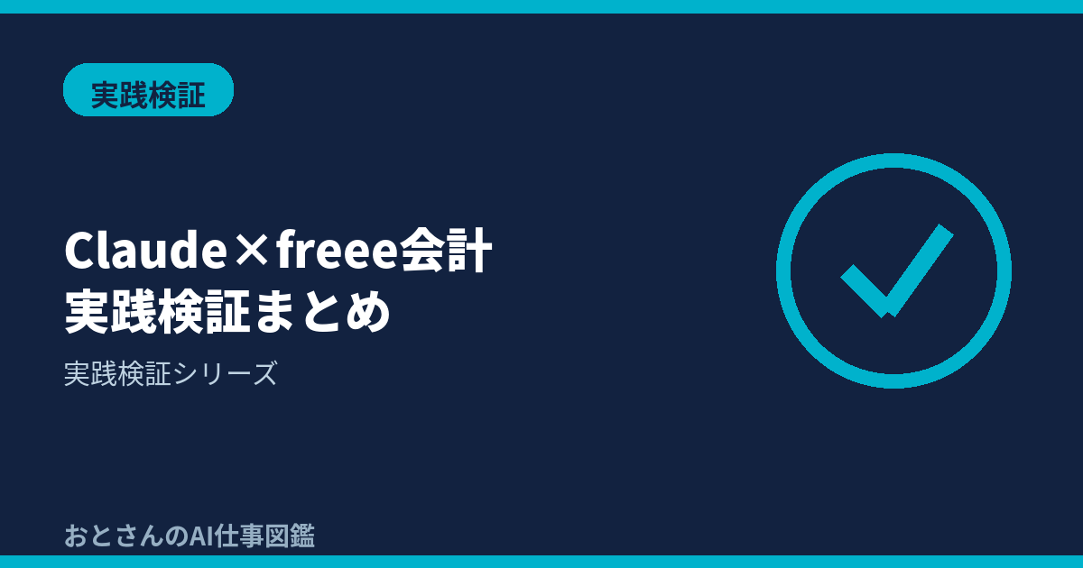 記事アイキャッチ画像