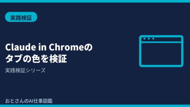 記事アイキャッチ画像