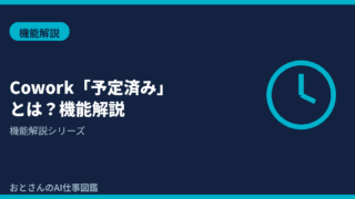 記事アイキャッチ画像