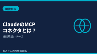記事アイキャッチ画像