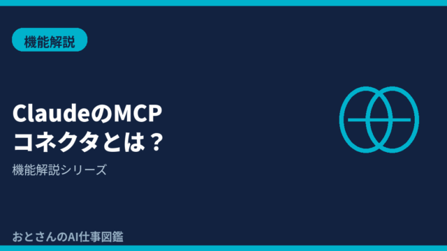 記事アイキャッチ画像