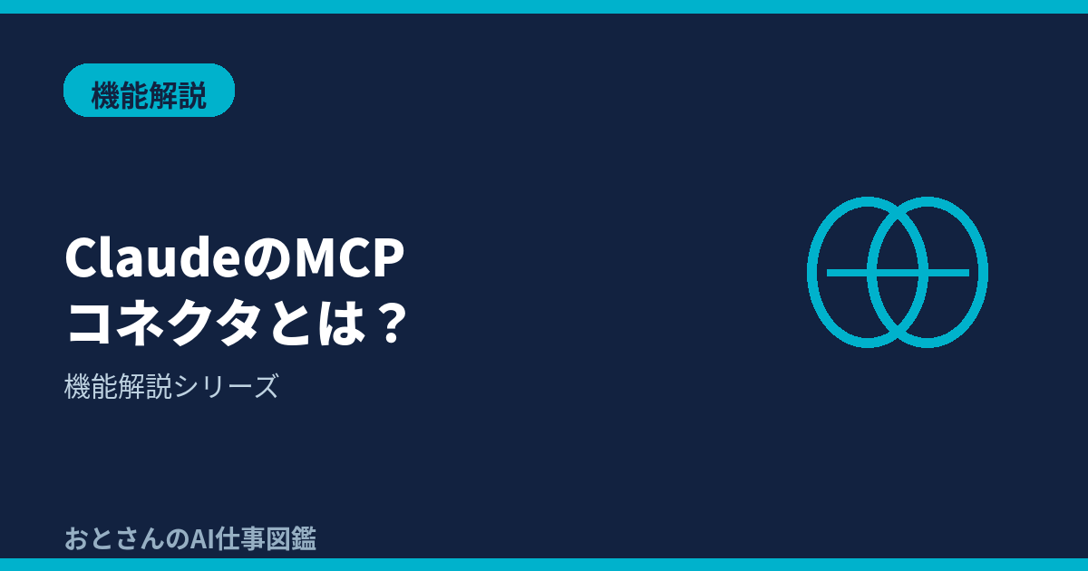 記事アイキャッチ画像