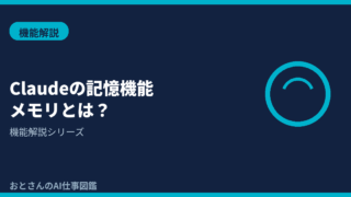 記事アイキャッチ画像