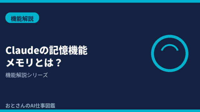 記事アイキャッチ画像