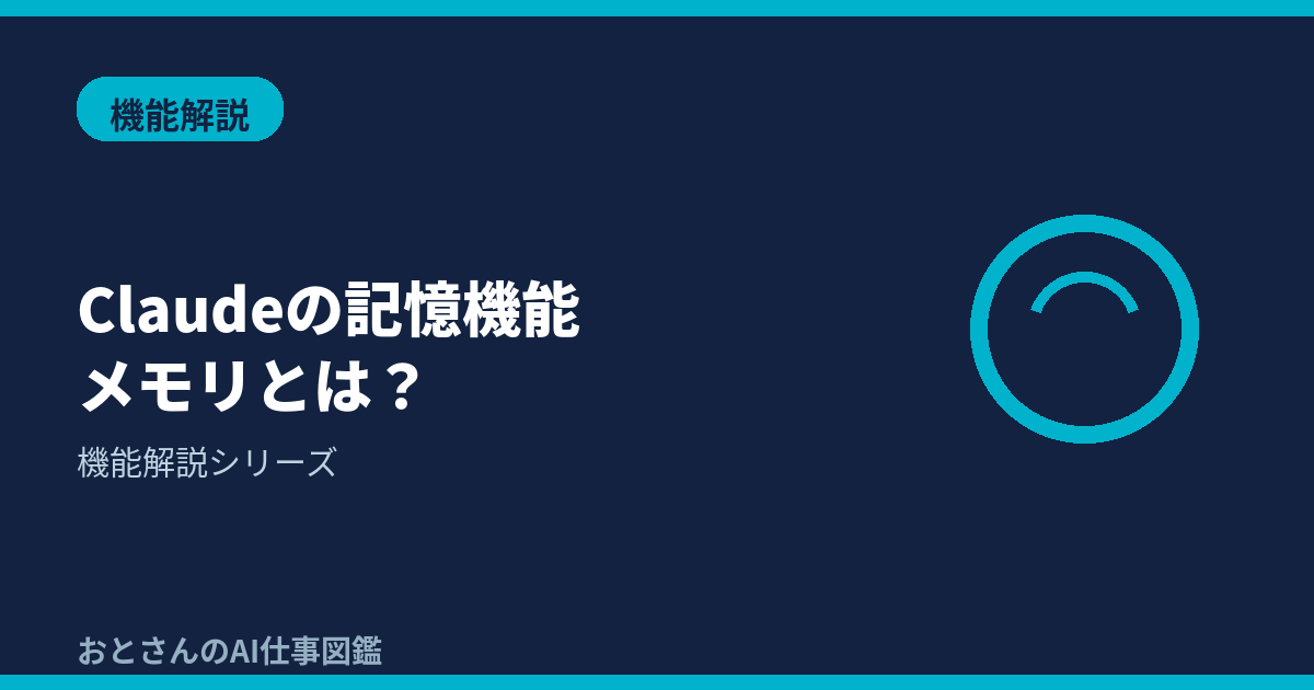 記事アイキャッチ画像