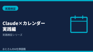 記事アイキャッチ画像