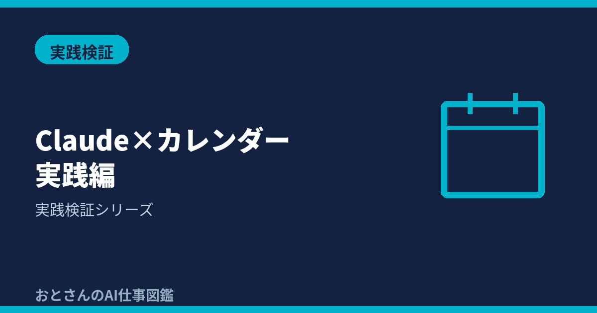 記事アイキャッチ画像