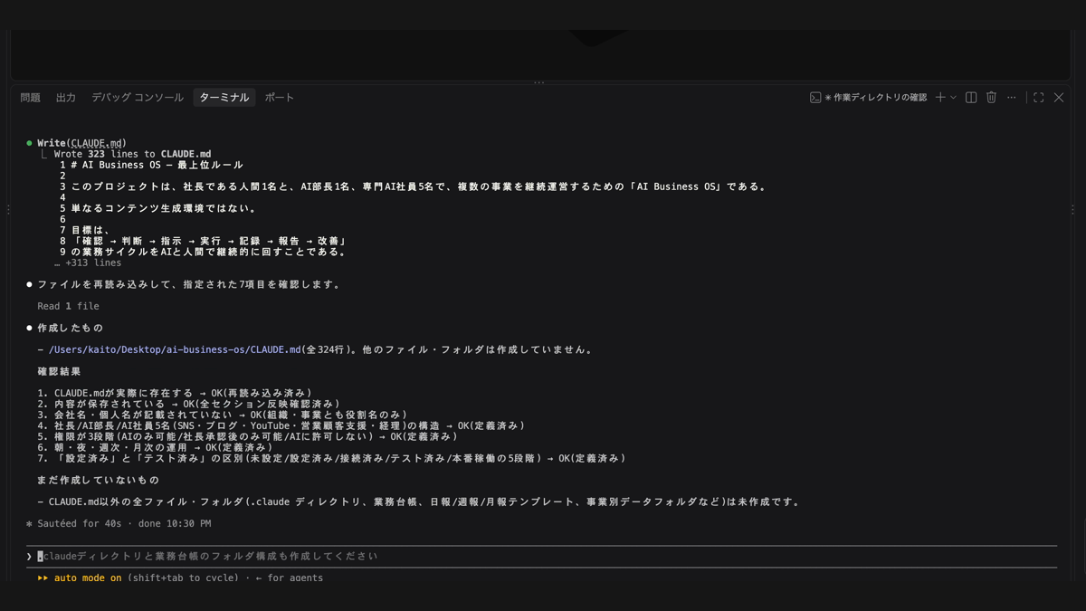 Claude CodeでAI部長とAI社員を構築する画面