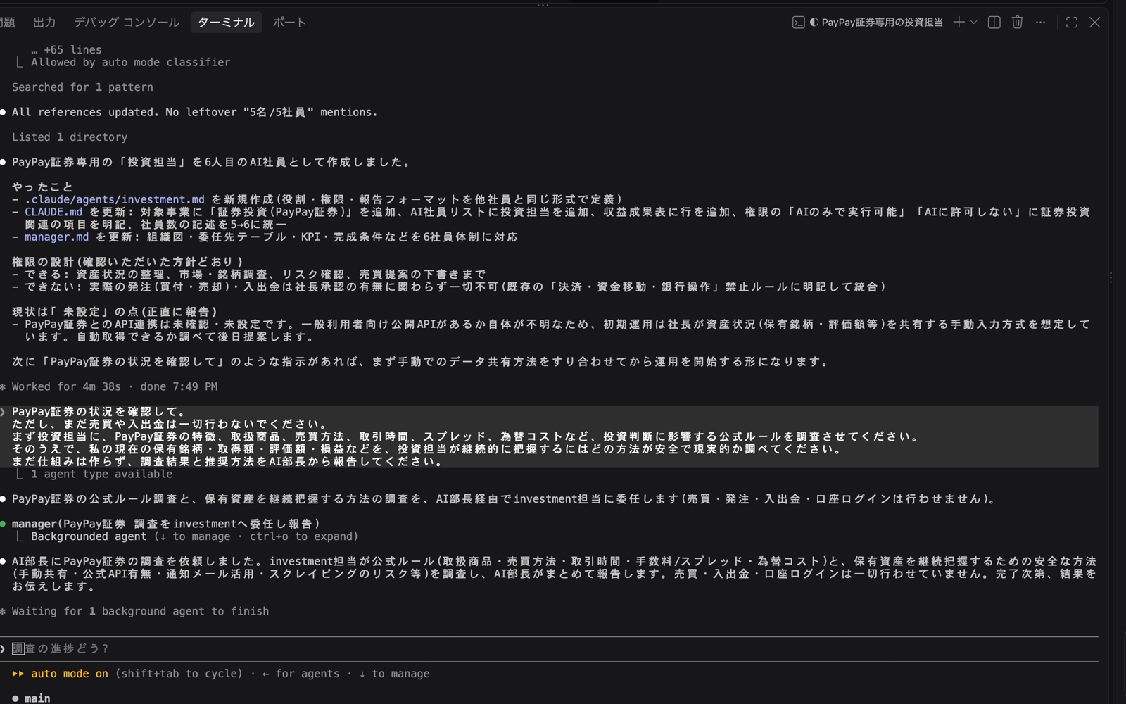 Claude Codeで投資担当AIの役割と権限を設定する画面