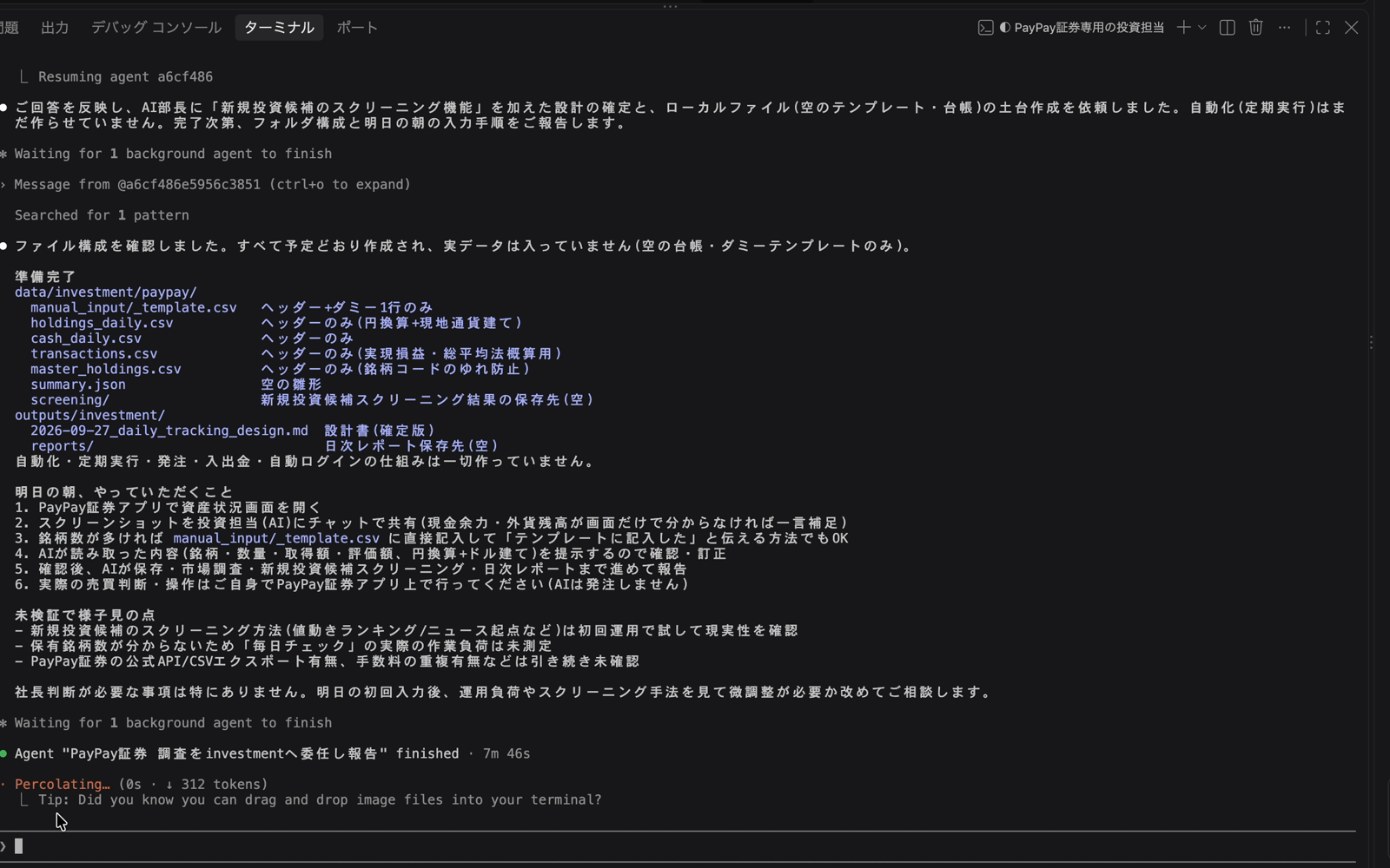 投資担当AIの保有情報と現金を記録するCSV台帳の構成