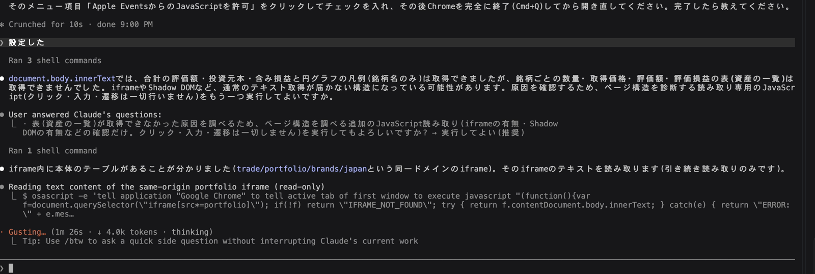 ブラウザ内のiframeから明細を読み取る検証画面