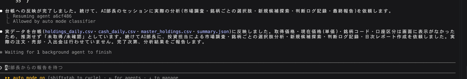保有情報の台帳反映とAI部長への分析依頼